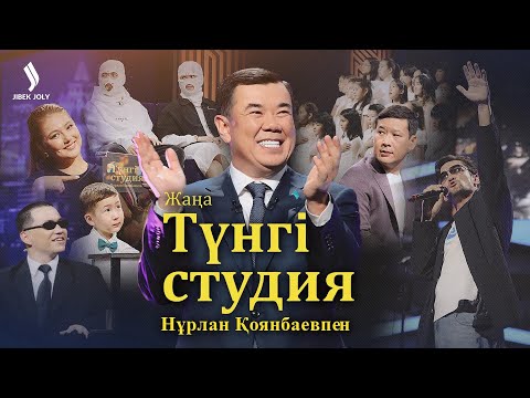 «Інілерім Медеуде қоқыс жинады» | 6ELLUCCI-ді аяққа тұрғызған оқиға | Түнгі студия