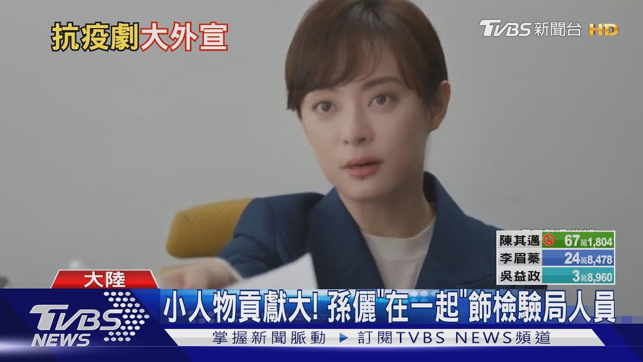 孫儷演抗疫劇《在一起》 楊洋素顏飾醫生
