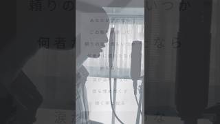 【アカペラ】ただの男子学生が逆夢 / King Gnu 歌ってみた【呪術廻戦】#Shorts
