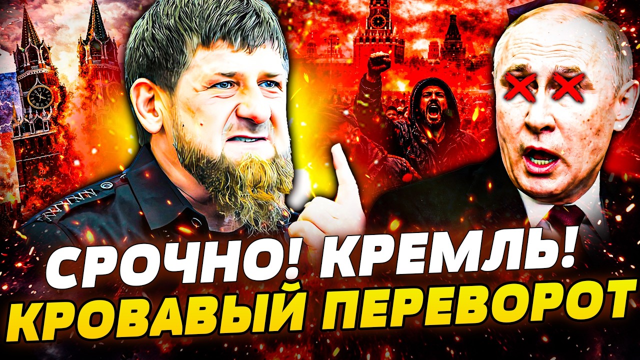 🚨ТОЛЬКО ЧТО! КАВКАЗ ОБЪЯВИЛ МОСКВЕ ВОЙНУ! НАЧАЛОСЬ ВОССТАНИЕ! ЭТО ПРИГОВОР ?