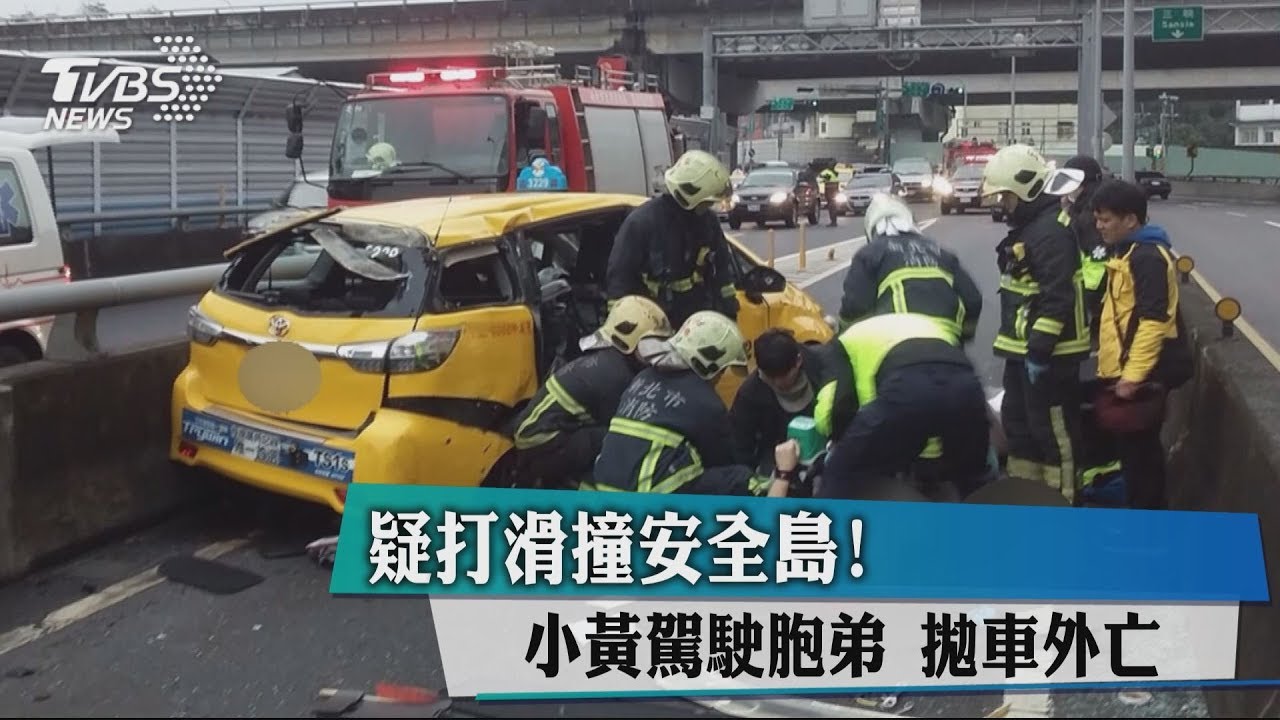 計程車疑自撞分隔島 2乘客送醫1重傷