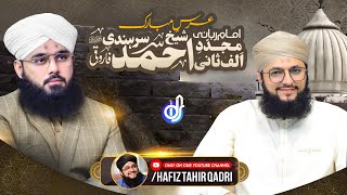 Urs Hazrat Mujaddid Alf Sani | With Hafiz Tahir Qadri | Islamic Digital Studio YouTube Image