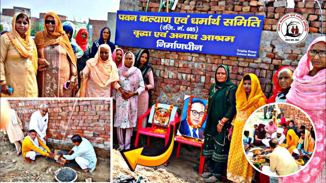 सेवा की नीव पड़ी 🙏 एक घर, बुज़ुर्गों के नाम 🏡 पवन कल्याण एवं धर्मार्थ समिति वृद्ध आश्रम निर्माण शुरू