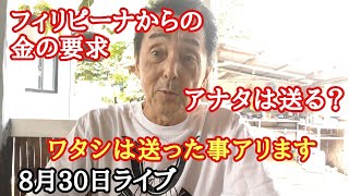 8月30日ライブ フィリピン・パラワン島から