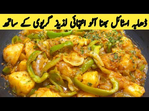 Dhaba Style Aloo Bhuna recipe | Spicy Aloo Gravy recipe | Aloo Bhuna masala | Multani Tarkaa