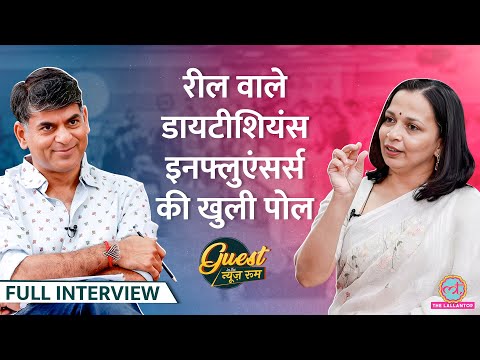 Dietician Rujuta Diwekar ने Olive Oil, Sugar Free Diet और Social Media influencers की पोल खोली| GITN