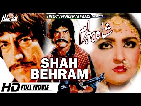 SHAH BEHRAM - SULTAN RAHI, MUSTAFA QURESHI, ANJUMAN  - Tip Top Worldwide