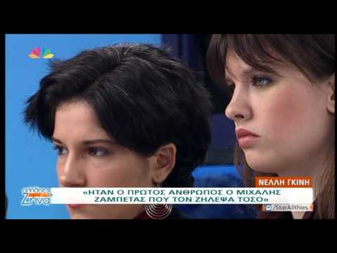 Entertv: Γκίνη: «Για να εκδικηθώ τον Μιχάλη Ζαμπέτα έριξα το παιδί και ντρέπομαι για αυτό»