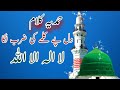 Hamd Dil Pe Kalmay Ki Zarb Laga LA ILHAILLALLAH Khizerhayatsonu