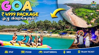 குறைந்த செலவில் கோவாவை சுற்றி பார்க்க தரமான PACKAGE | goa tourism tamil |  goa trip tamil | GOA TRIP