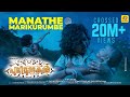 മാനത്തെ മാരിക്കുറുമ്പേ Manathe Marikurumbe Pulimurugan Tit