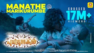 Download lagu മാനത്തെ മാരിക്കുറുമ്പേ Manathe Marikurumbe, Pulimurugan Title Video Song 2016 | Mohanlal & Kamalini mp3 Download lagu മാനത്തെ മാരിക്കുറുമ്പേ Manathe Marikurumbe, Pulimurugan Title Video Song 2016 | Mohanlal & Kamalini mp3
