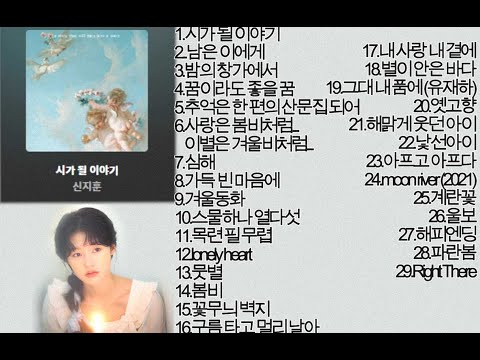 [playlist] 신지훈 (SHIN JIHOON) BEST 노래모음 💕💕