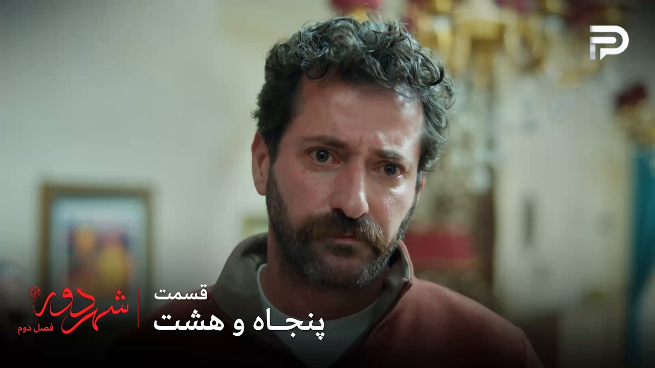 سریال ترکی " شهر دور " | فصل 2 | قسمت 58 | بوران به جهان و عالیه اعتماد نداره
