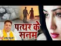 पत्थर के सनम तुने हमसे जब मिलना मिलाना