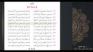 صورة فصل في شرط النية - شرح كتاب ملح الناد في نظم الزاد