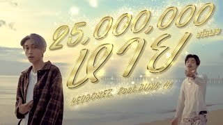 หาย REDBONEZ feat. BUNG G!