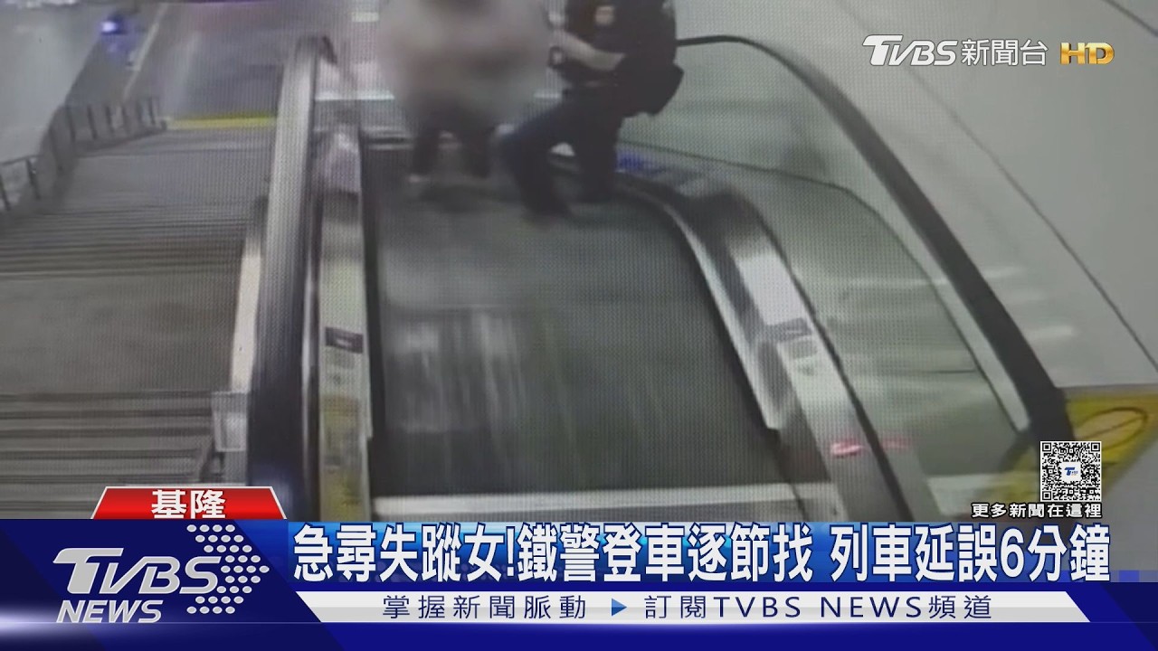 影音/家屬報案女子失聯!警攔台鐵區間車沿線搜查 松山車站內平安尋獲
