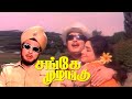 Sange Muzhangu M G Ramachandran Lakshmi Cho Evergreem Hit Movie 4K Video