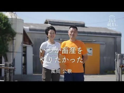 365岐阜と。ふふふぎふ