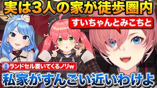 実はみこめっとの家との距離が徒歩圏内なルイ姉+みこちとスケジュールの見せあいっこをした話【ホロライブ/鷹嶺ルイ/さくらみこ/星街すいせい】