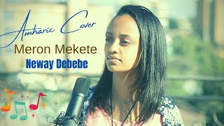 ሜሮን መከተ  Meron Mekete  New Ethiopian C