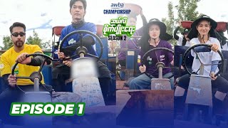 Download lagu Awba Championship - ဆယ်လီစိုက်ပျိုးရေး Season 2 အပိုင်း (၁) mp3
