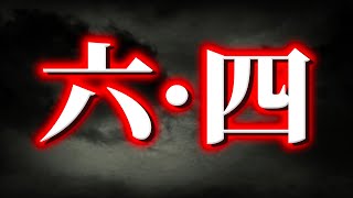 Re: [問卦] 原來64檔在坦克前的人沒被碾
