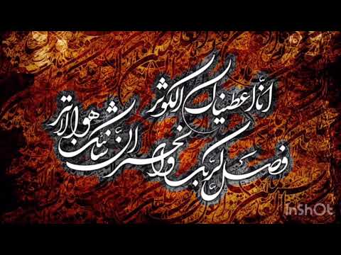 Al-Kawthar Recitation as a gift to Mother Fatimah