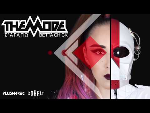 THE MODE - Σ' Αγαπώ | THE MODE - S' Agapo - Official Audio Release (New Single 2014)
