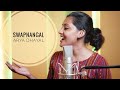സ്വപ്നങ്ങളേ നിങ്ങള്‍ | Swapnangale Ningal | Arya Dhayal