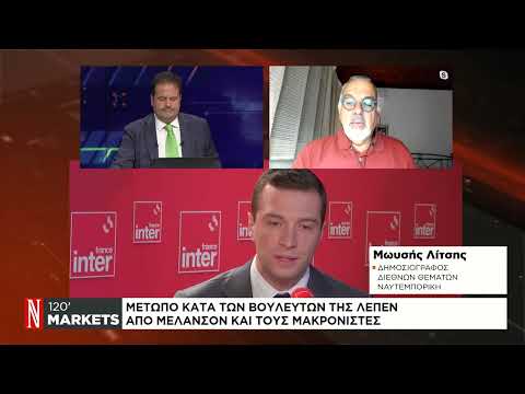 Γαλλία: Νίκη για τη Μαρίν Λε Πεν