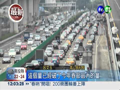 清明連假首日! 國道車速僅40公里