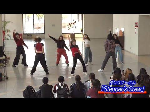 診療放射線学科 ダンスサークル「Stepper's Crew」【キャンパス動画（部・同好会）】