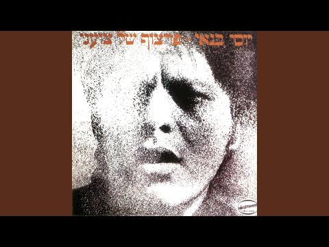 Video thumbnail for Sha’a Chamura - שעה חמורה