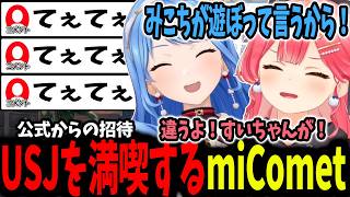 久しぶりのmiCometがはしゃいでる姿にてぇてぇが溢れてる【ホロライブ/切り抜き/星街すいせい/さくらみこ】