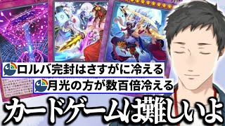 遊戯王やMTGなどのカードゲームにおけるパワー調整の難しさを語る社築【切り抜き/にじさんじ】