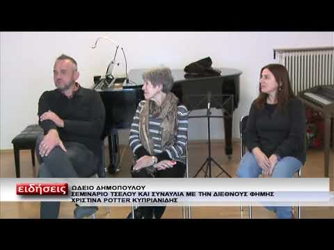 ΕΚΔΗΛΩΣΗ ΩΔΕΙΟ ΔΗΜΟΠΟΥΛΟΥ