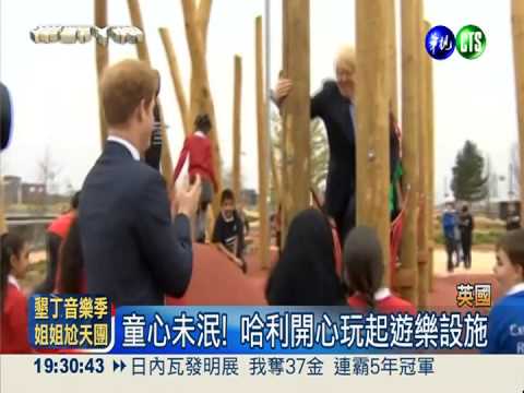 好事將近?! 英國哈利王子傳訂婚