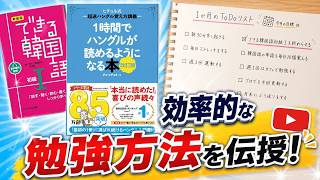 最短で上達する勉強法を全部公開！
