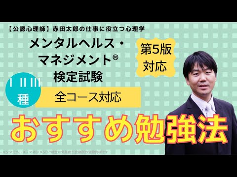 心身マネジメント学科 メンタルヘルス・マネジメント検定試験「おすすめ勉強法」