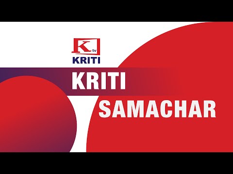 KRITI SAMACHAR 2077 MANGSIR 15 EVENING