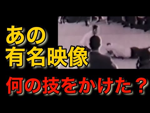 塩田剛三があの映像でかけた技とは？【合気道】／What was the technique that Gozo Shioda used on Robert Kennedy’s bodyguard ?