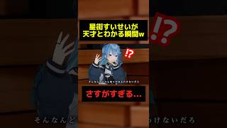 【奇跡の歌声】今話題の星街すいせいの名曲カバーの高音がヤバすぎたwww☄️ #星街すいせい #vtuber #ホロライブ #hololive #ボカロ