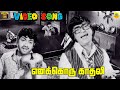 Enakkoru Kadhali Irukkindral Video Song Muthana Muthallavo M S Viswanathan Sujatha