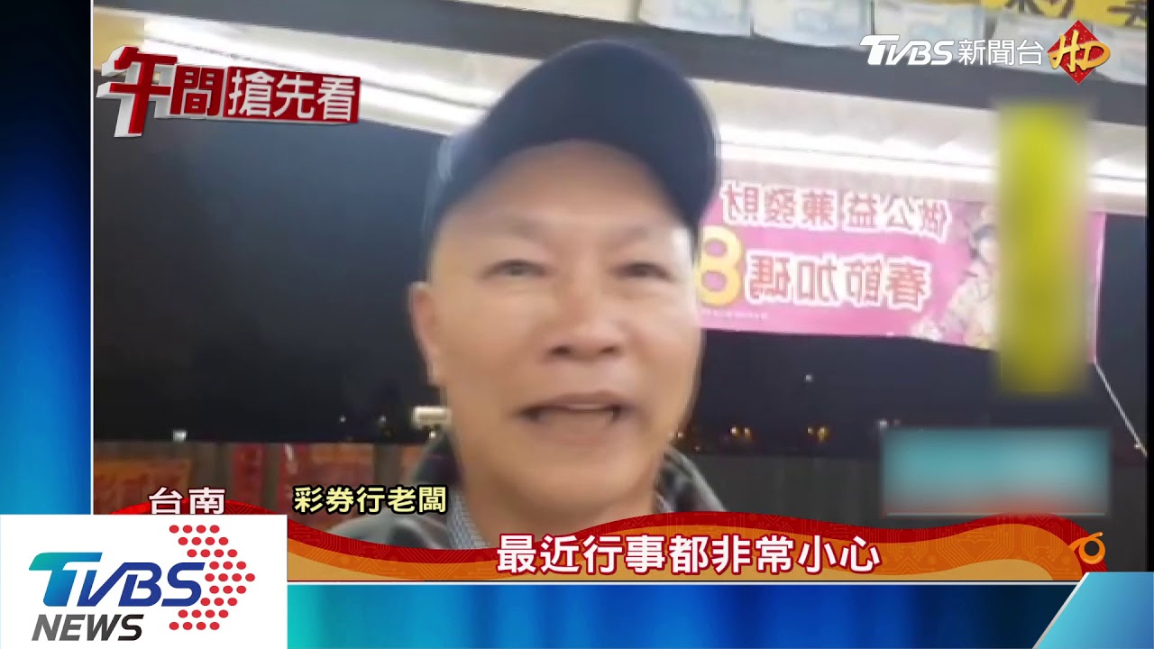 開春第一大紅包在台南 大樂透3.87億1人獨得
