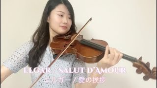 Download lagu 【名曲解説&演奏】愛のあいさつ / エルガー【バイオリン演奏】 mp3 Download lagu 【名曲解説&演奏】愛のあいさつ / エルガー【バイオリン演奏】 mp3