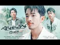 ฉันมันจน อะตอม Cover Version