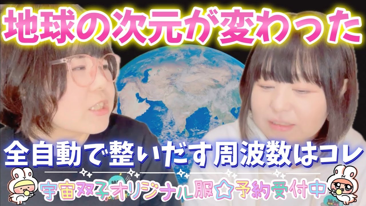 急激に次元が変わったよ‼️みんな全自動の宇宙の波に乗ってる‼️🌟🛸🐰宇宙双子 オリジナルスウェット公開【受注販売中】🐰🛸