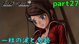 不可解が不可解を呼ぶ出来事ばっかり！　part27【ダンガンロンパ　希望の学園と絶望の高校生】